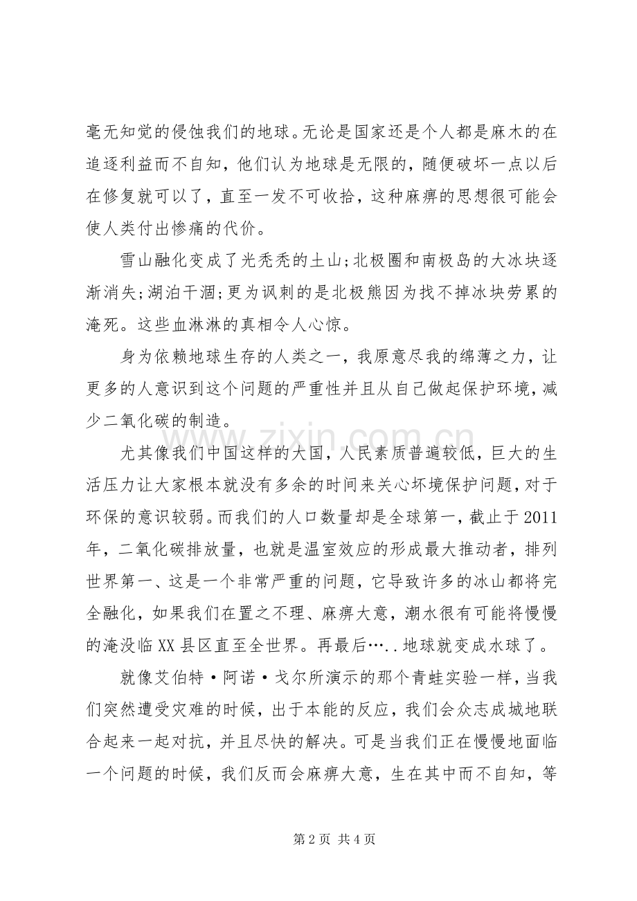 《不可忽视的真相》观后感 .docx_第2页