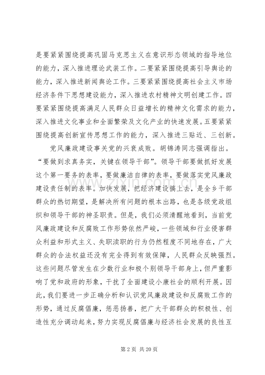 在宣传思想工作暨党风廉政建设工作会议上的讲话.docx_第2页