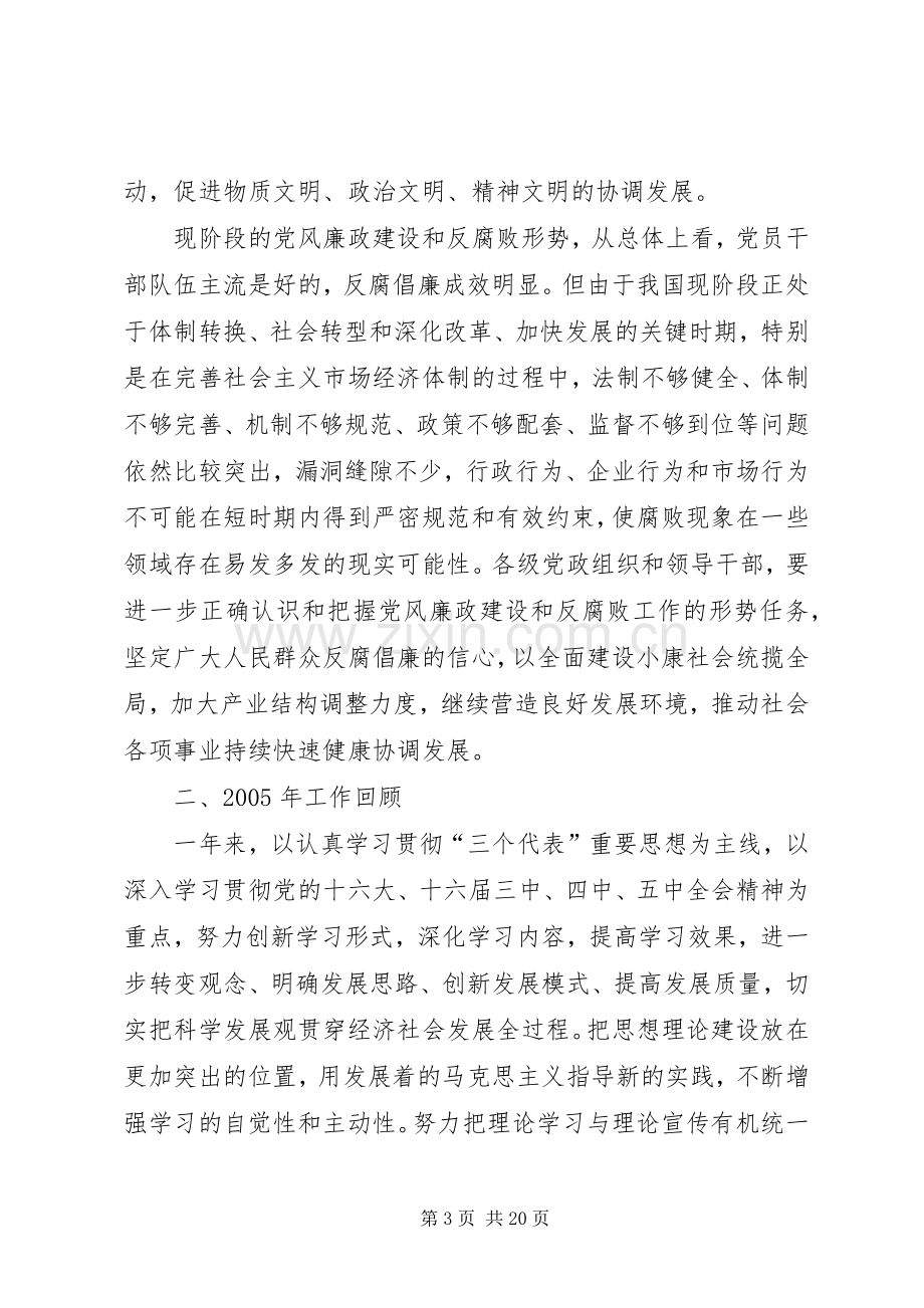 在宣传思想工作暨党风廉政建设工作会议上的讲话.docx_第3页