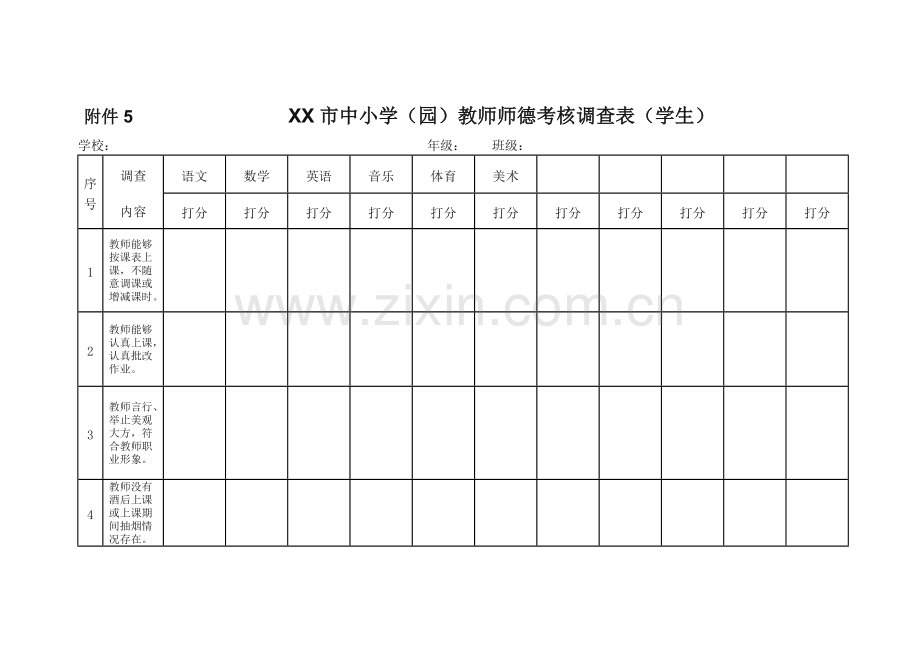 师德考核表.doc_第2页