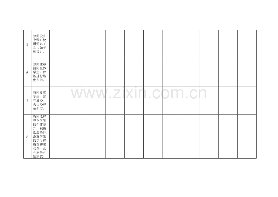 师德考核表.doc_第3页