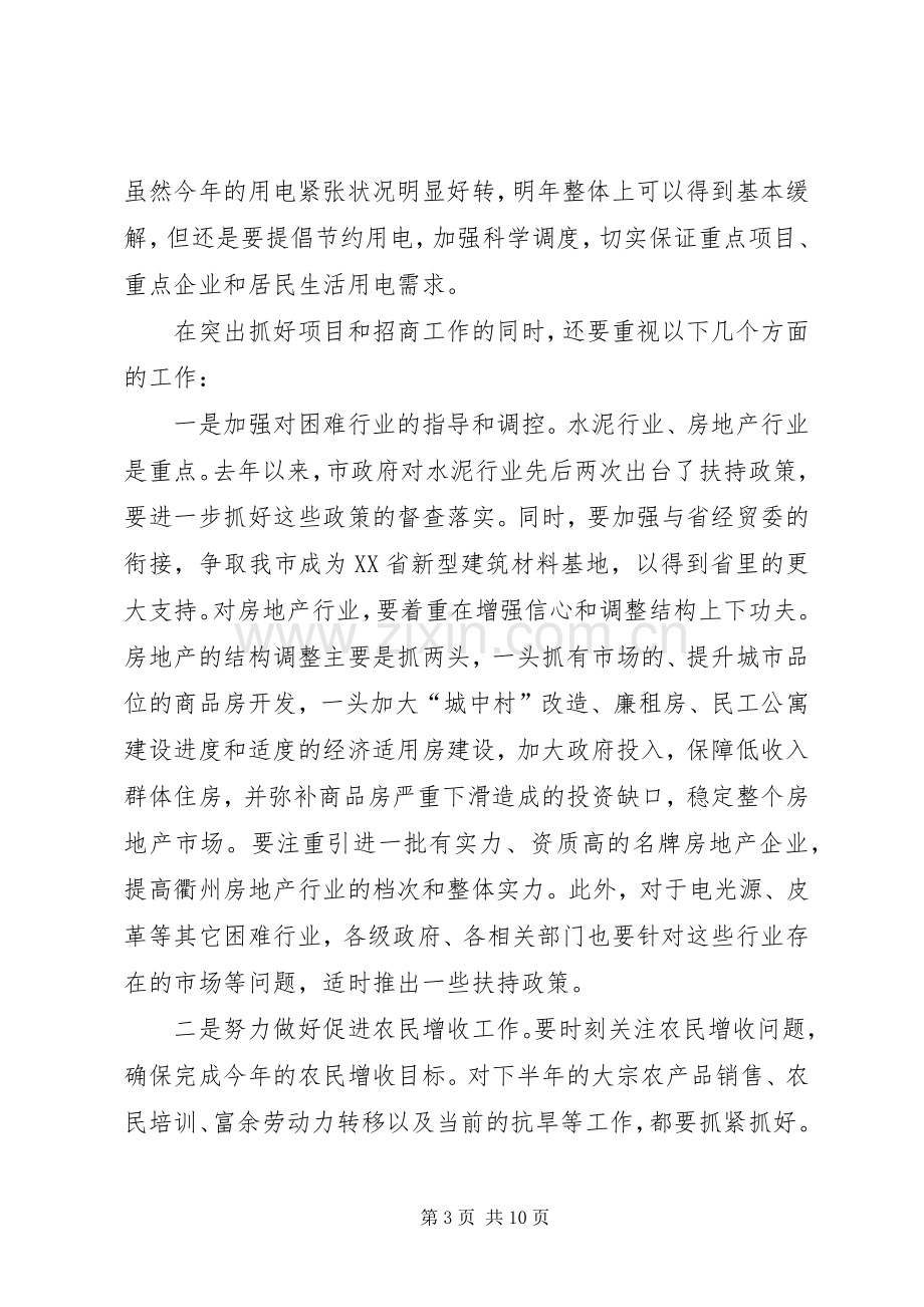 在全市经济工作电视电话会议上的讲话.docx_第3页