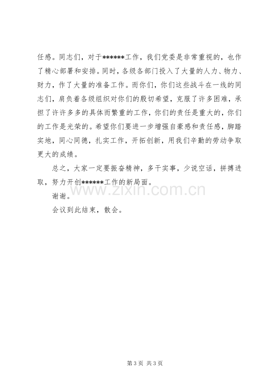 银行领导主持会议发言稿.docx_第3页