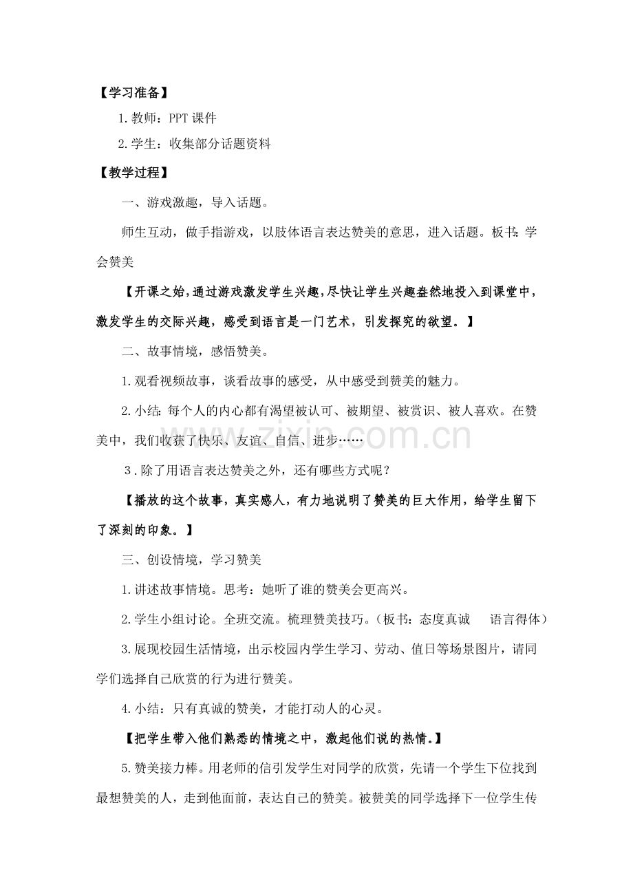 （襄城昭明）《学会赞美》（口语交际）教案.doc_第2页