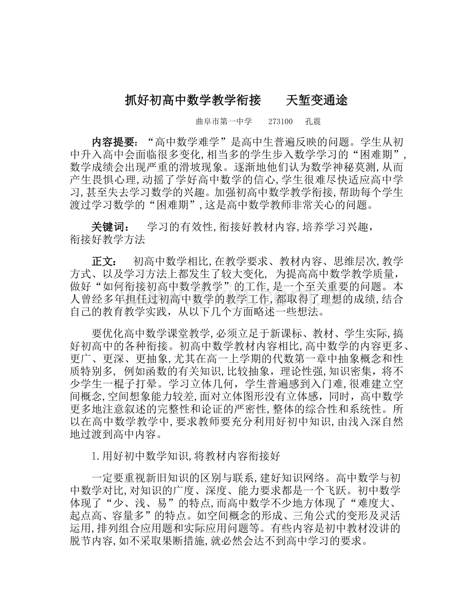 抓好初高中数学教学衔接天堑变通途自创.docx_第2页