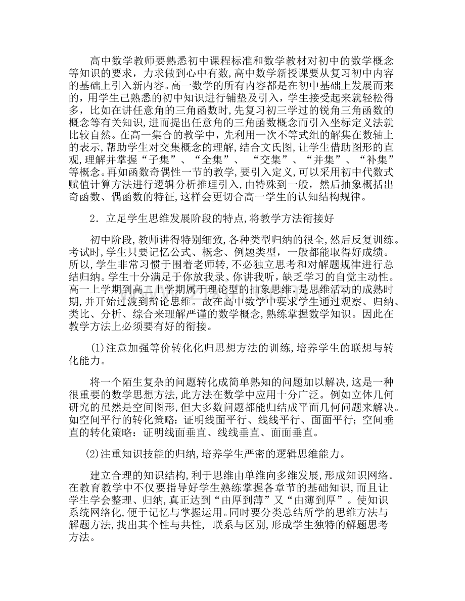 抓好初高中数学教学衔接天堑变通途自创.docx_第3页