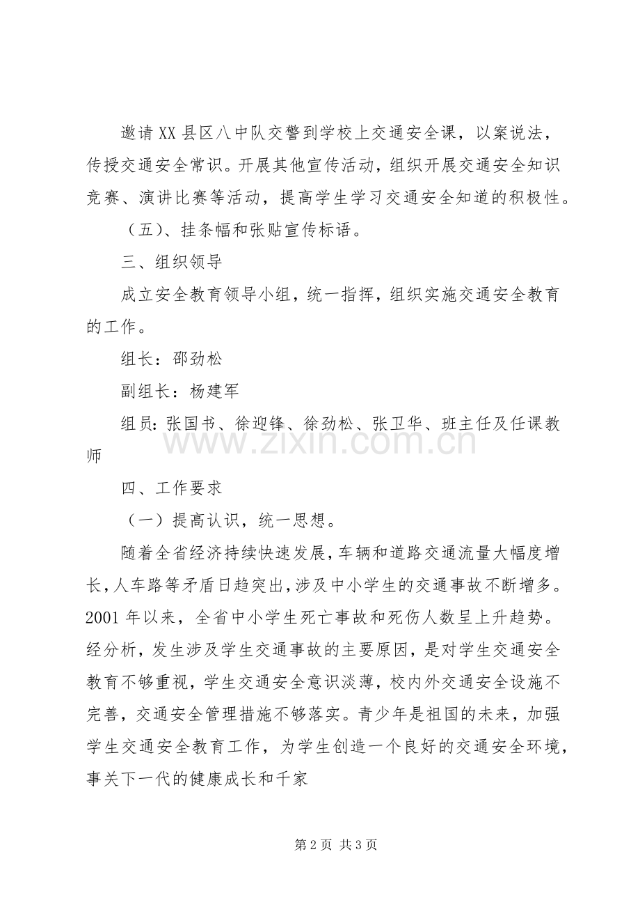 交通安全教育活动方案 .docx_第2页