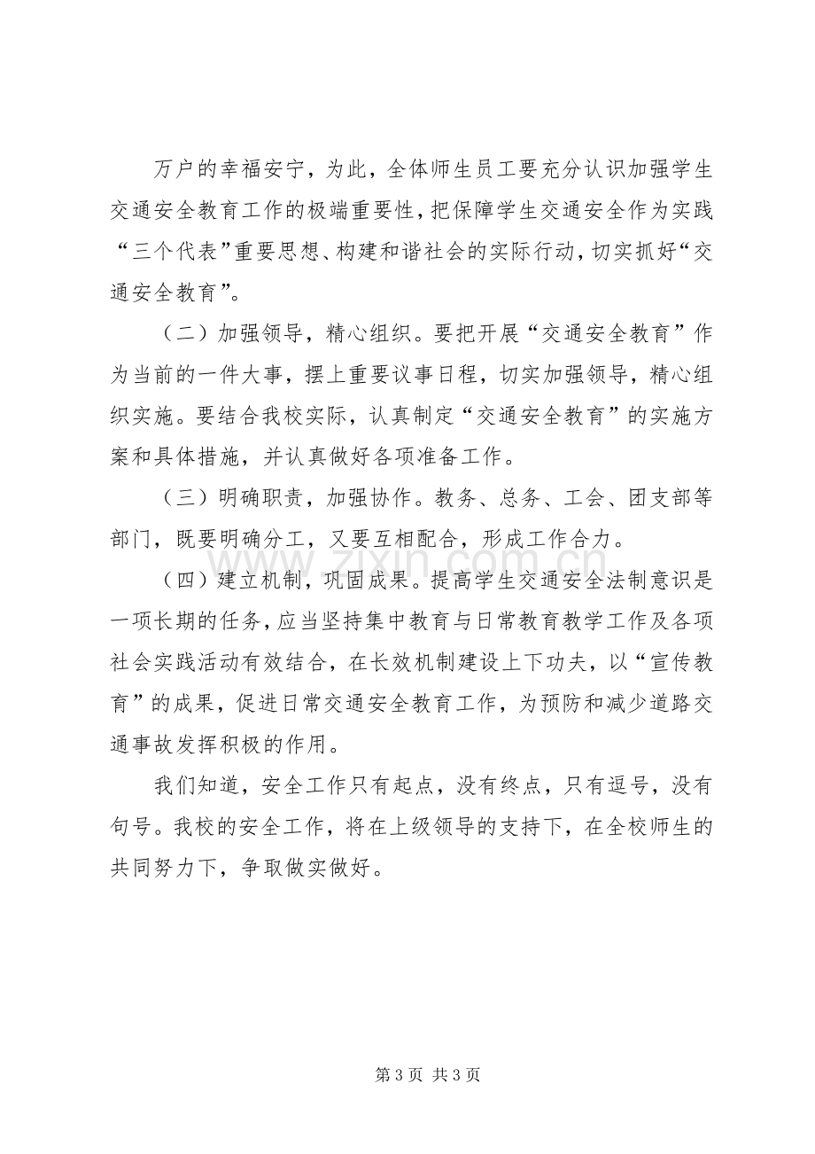 交通安全教育活动方案 .docx_第3页