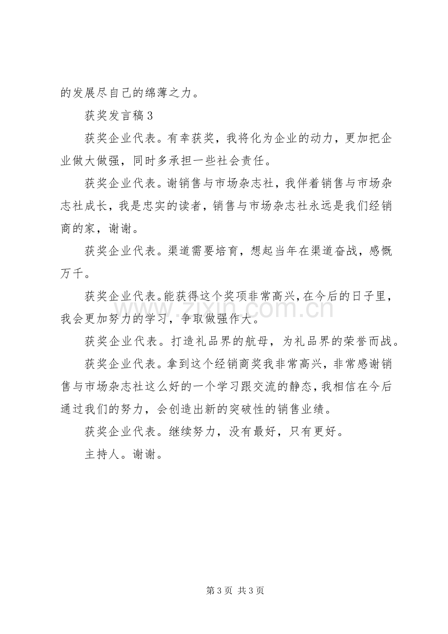 获奖发言稿合集.docx_第3页