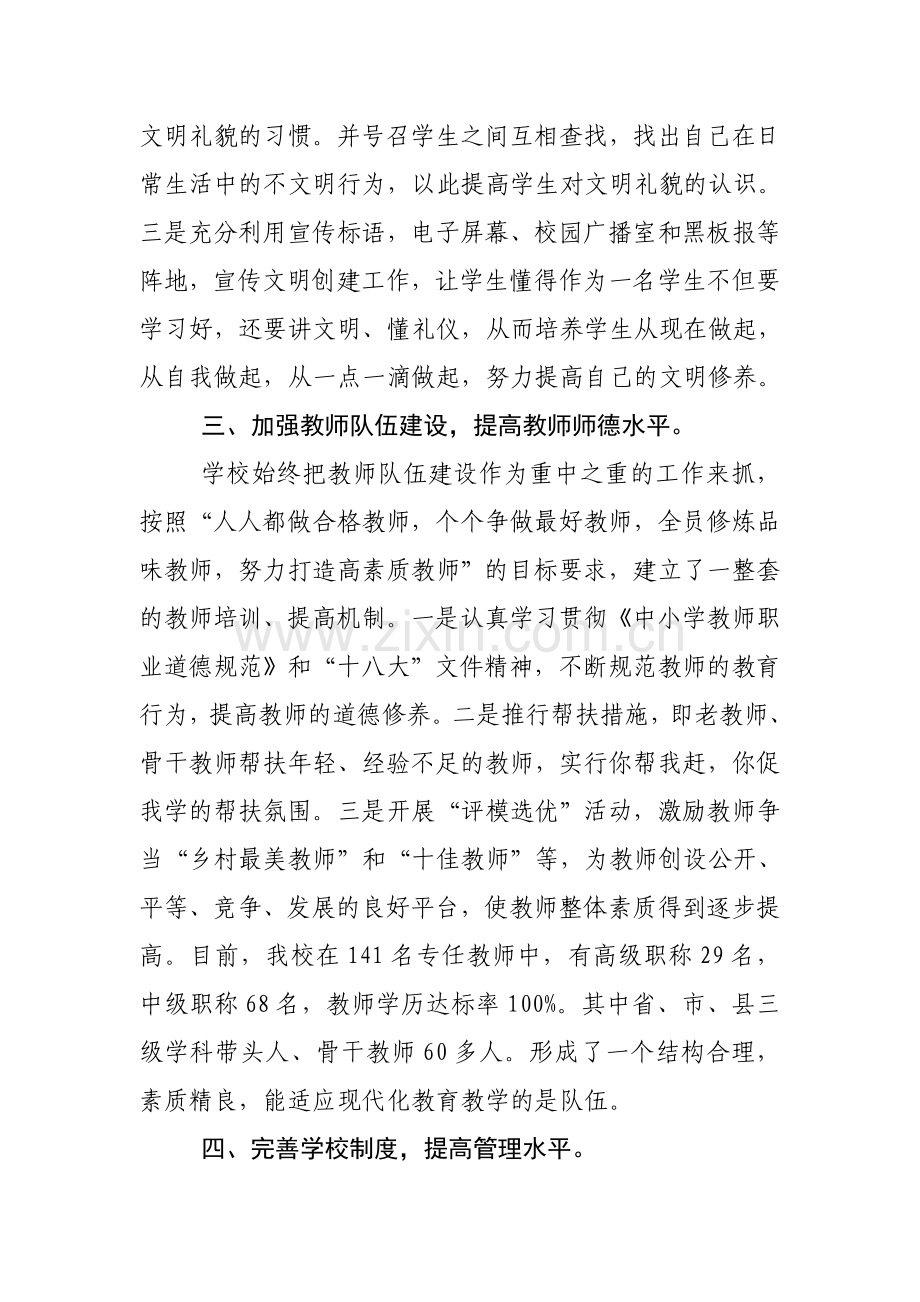 创文明校园自查报告.doc_第2页