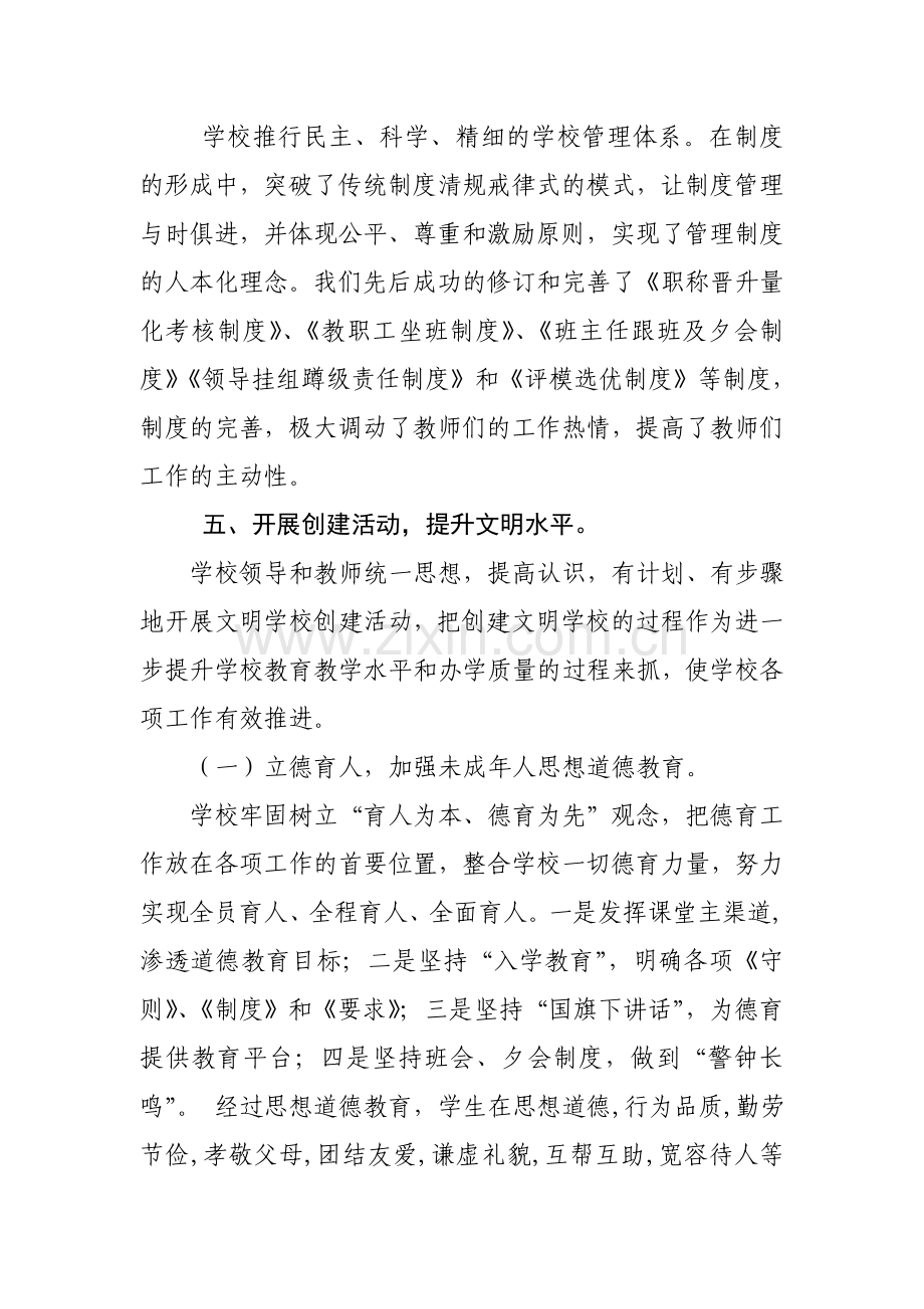 创文明校园自查报告.doc_第3页