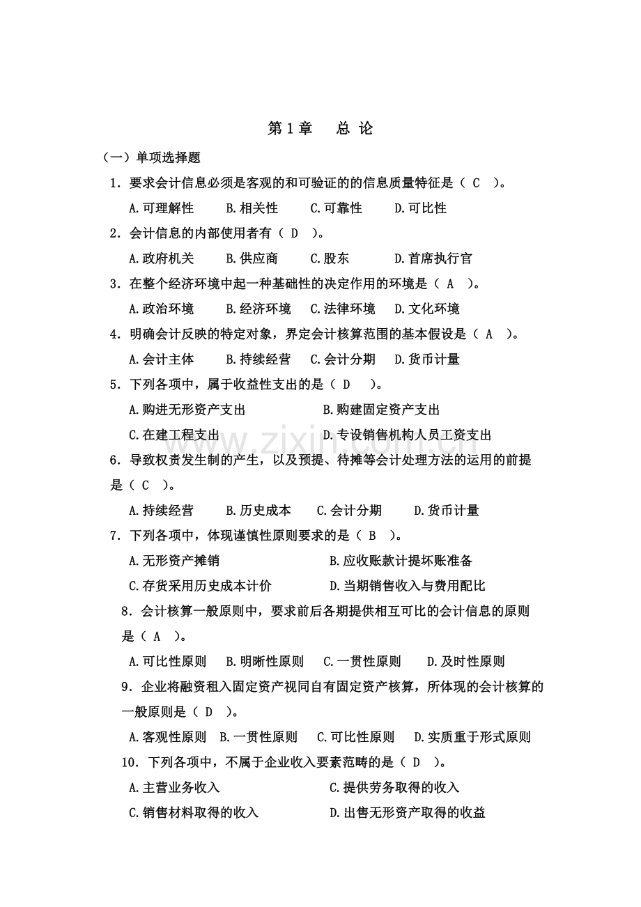 《中级财务会计》复习题及答案(00001).doc_第2页