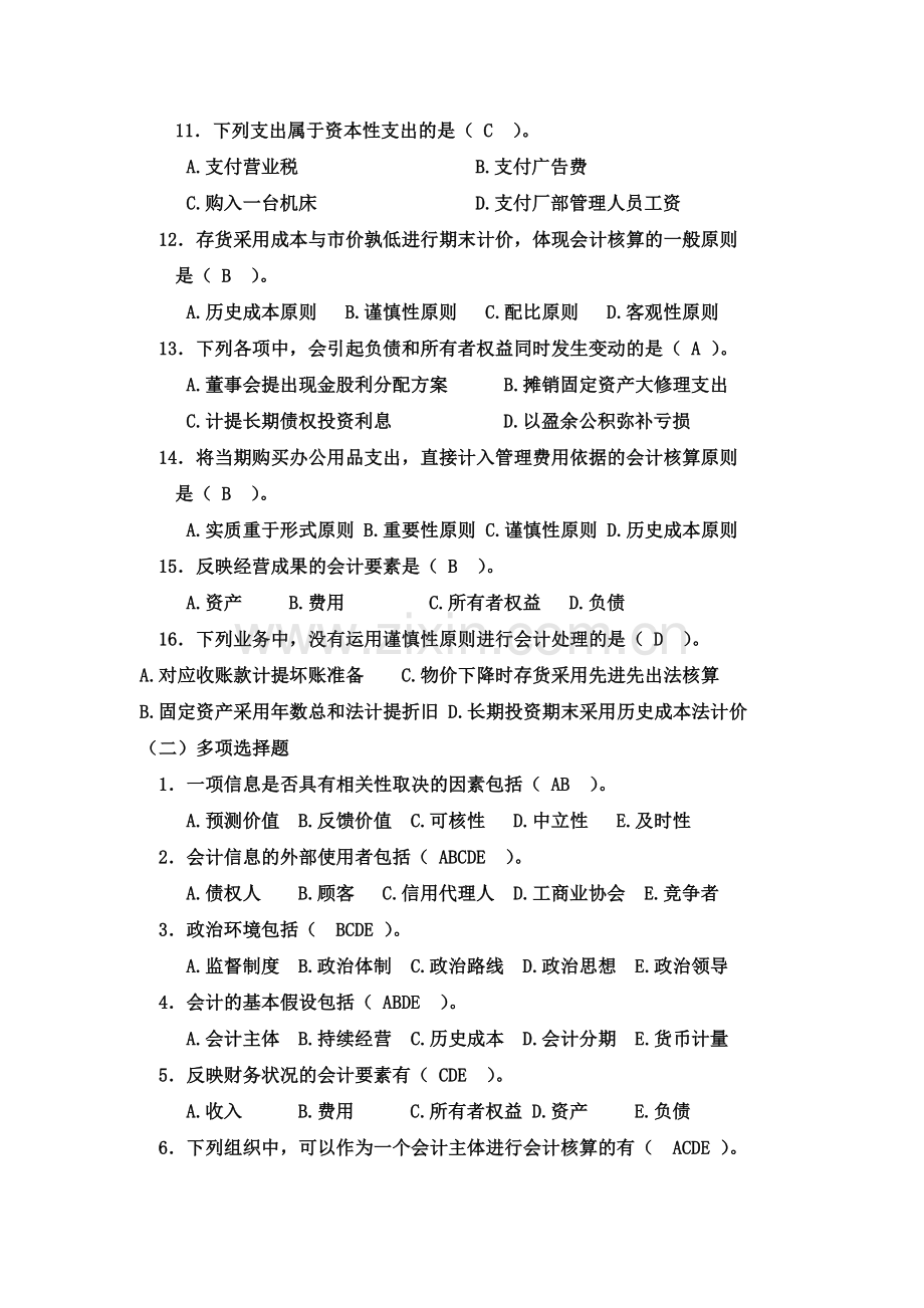 《中级财务会计》复习题及答案(00001).doc_第3页