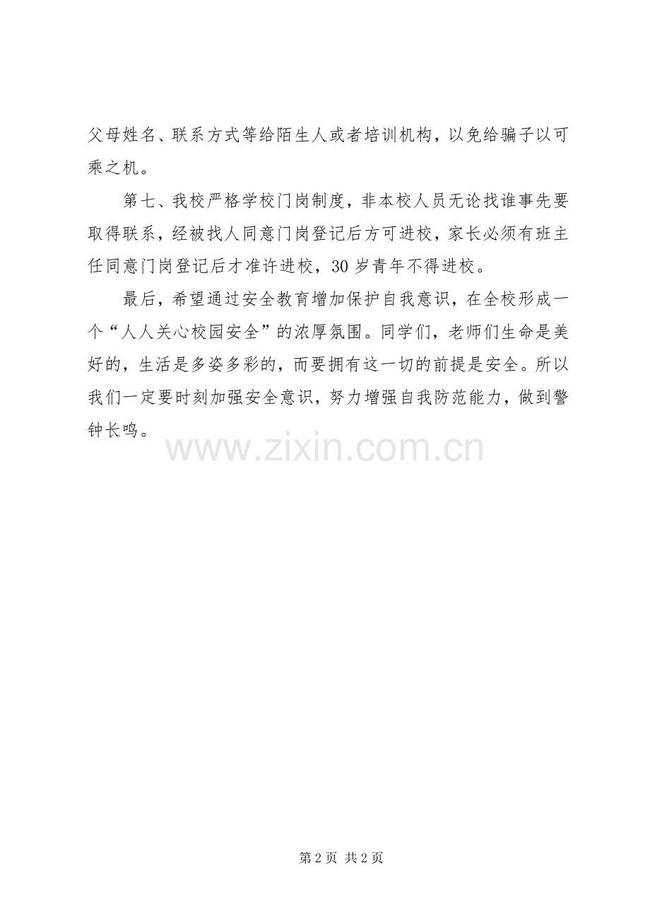 XX年校园安全发言.docx_第2页