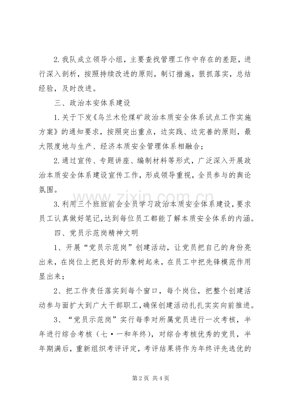 支部书记会议发言稿.docx_第2页