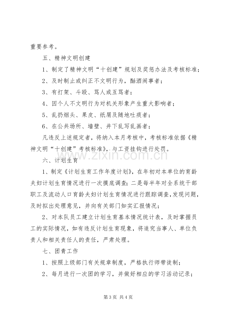 支部书记会议发言稿.docx_第3页