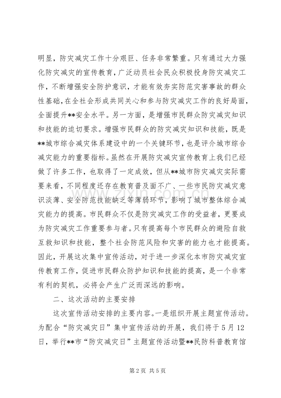 民防办主任在防灾减灾日的讲话.docx_第2页