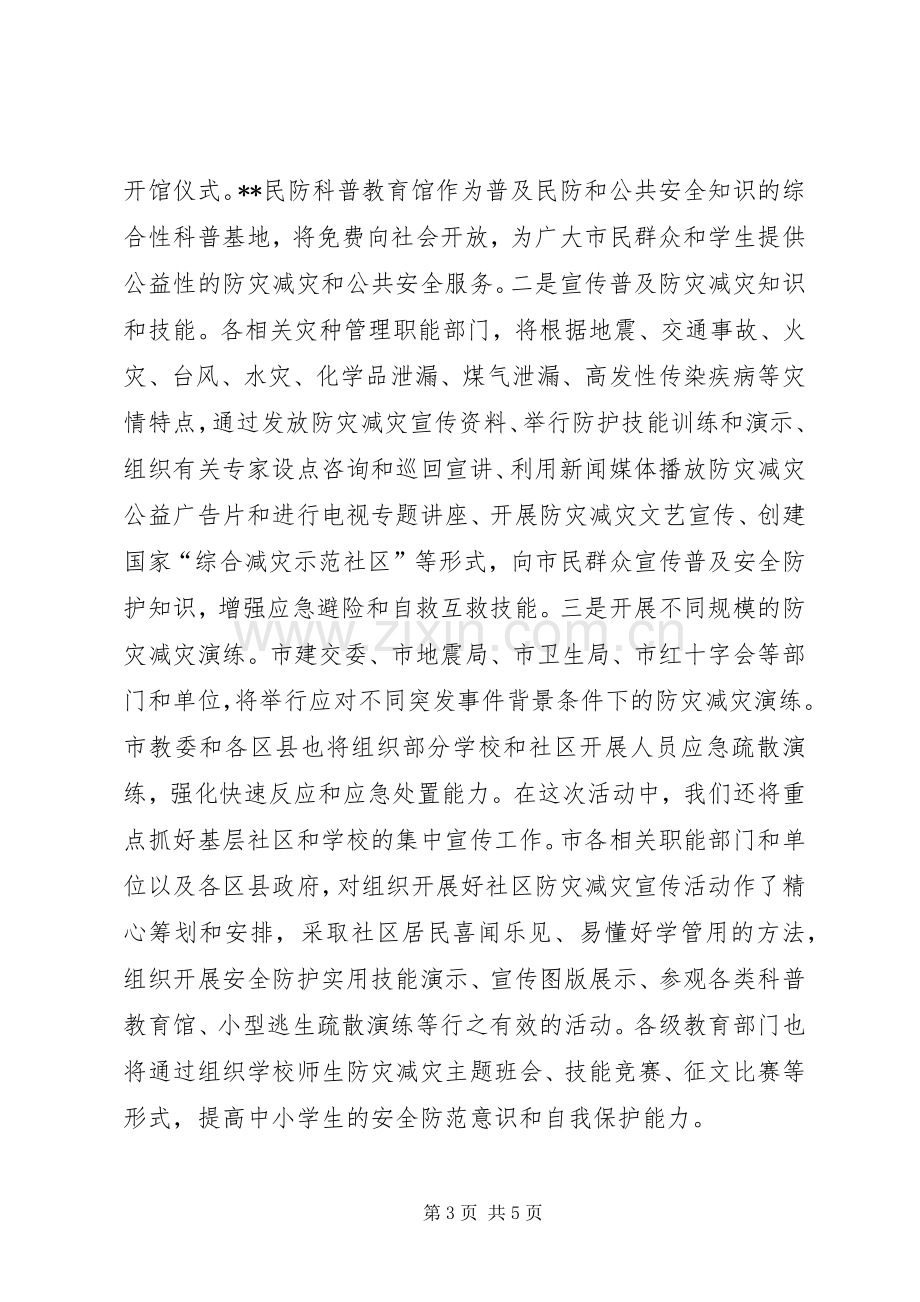 民防办主任在防灾减灾日的讲话.docx_第3页