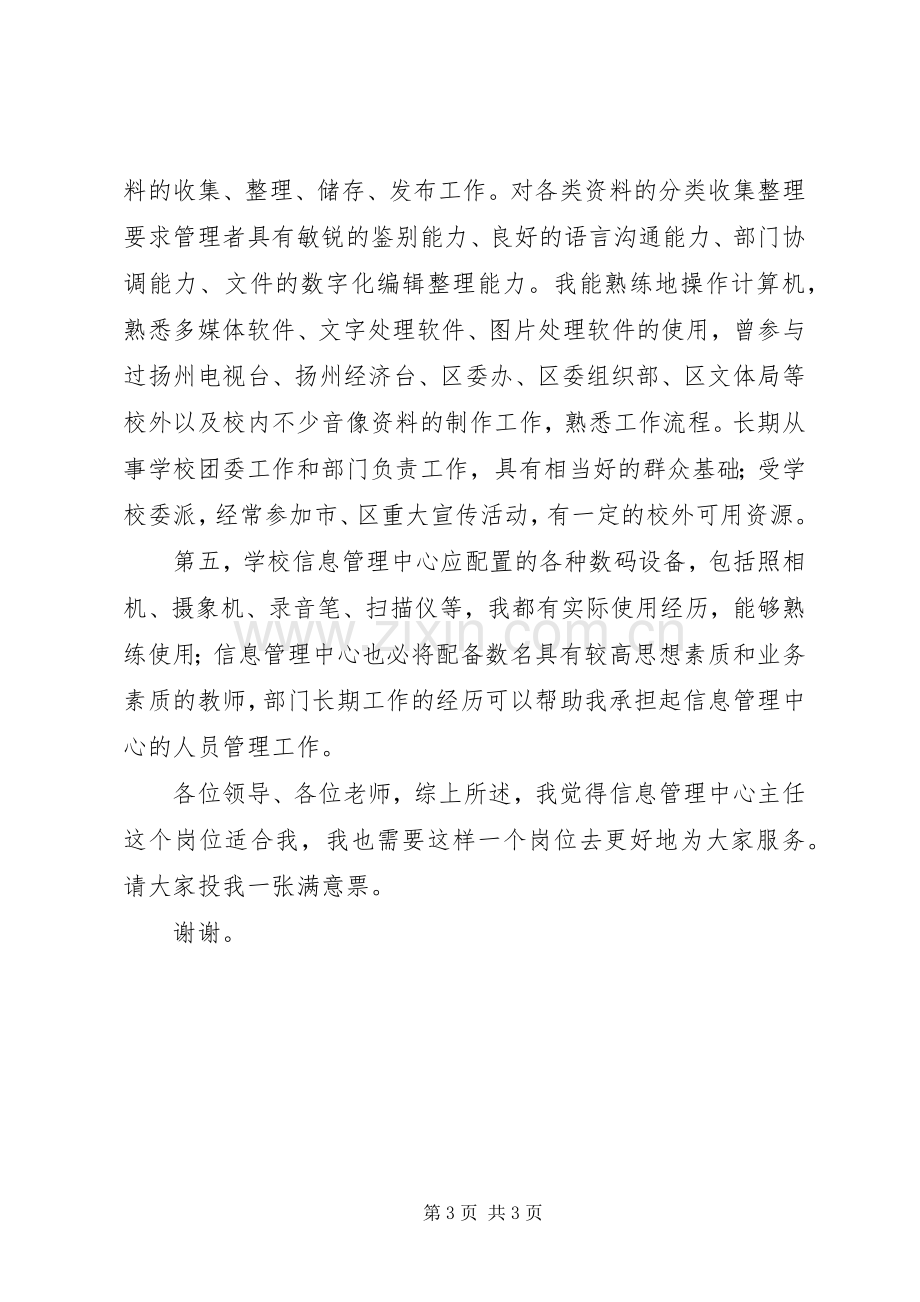 信息管理中心主任竞聘演说稿辞.docx_第3页