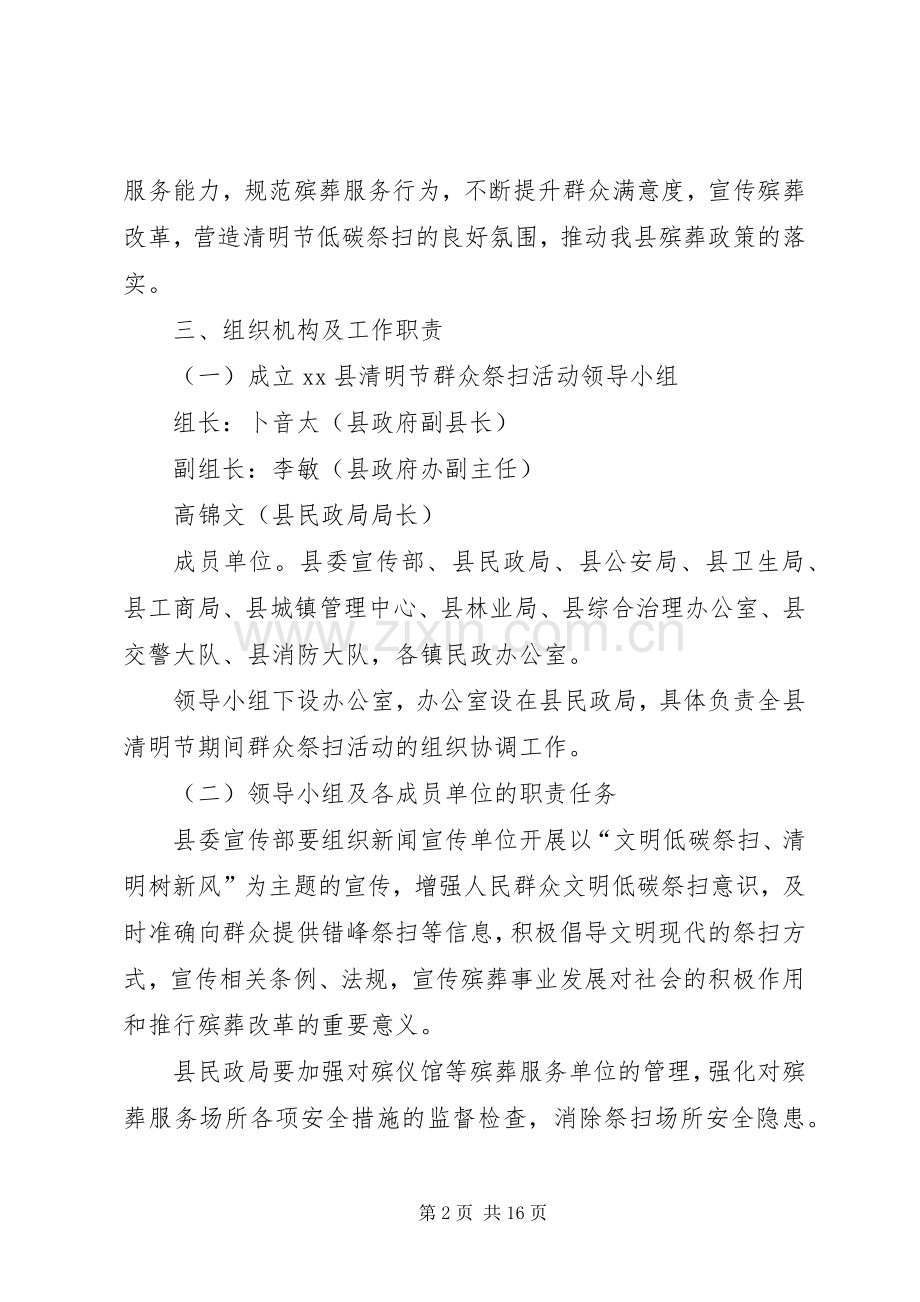 县政府清明节工作实施方案.docx_第2页