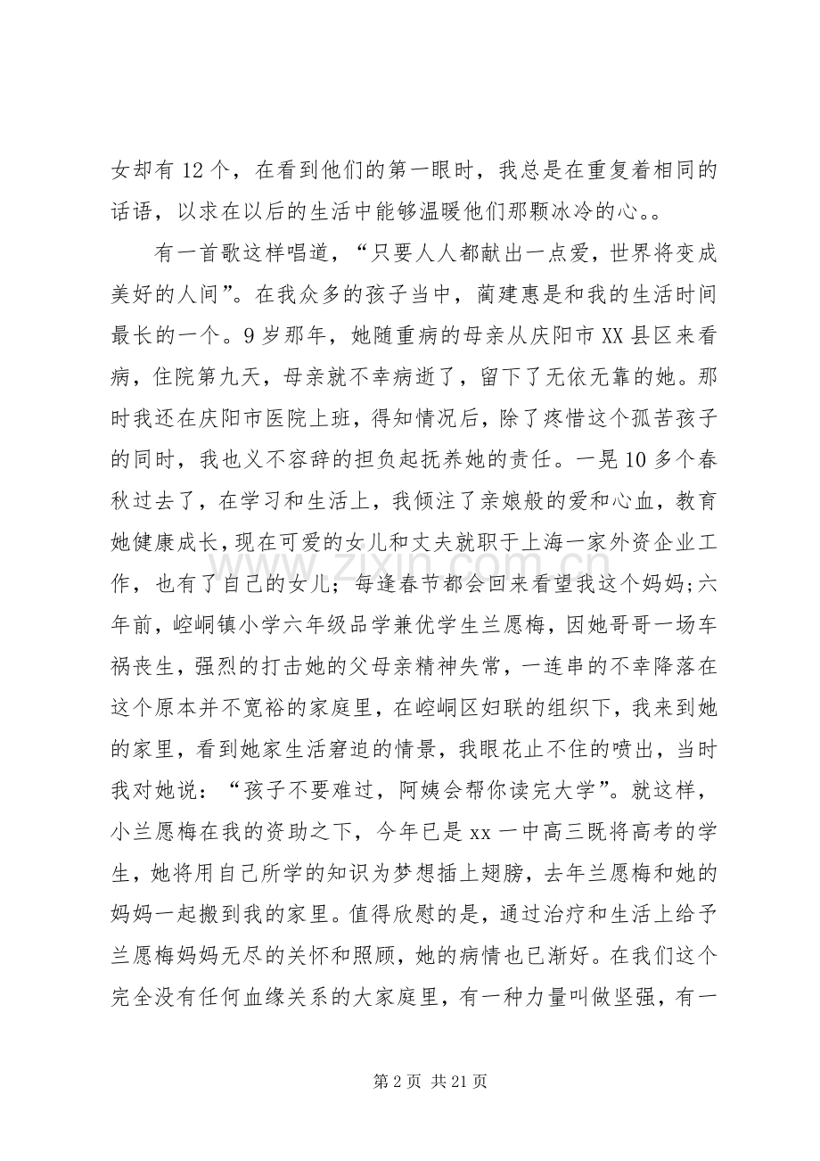 卫生系统庆祝妇女节演讲稿与卫生院特色科室稿件.docx_第2页