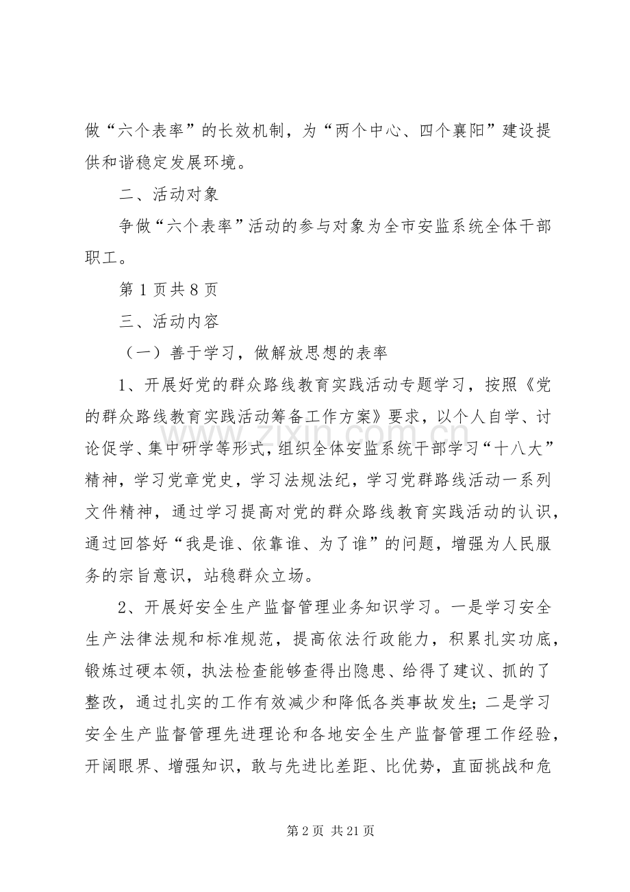 市安监局争做六个表率活动实施方案.docx_第2页