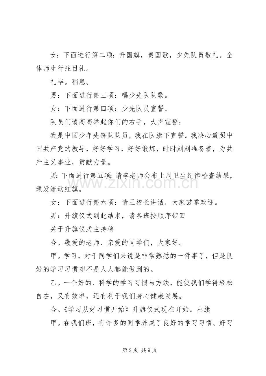 关于升旗仪式主持稿.docx_第2页