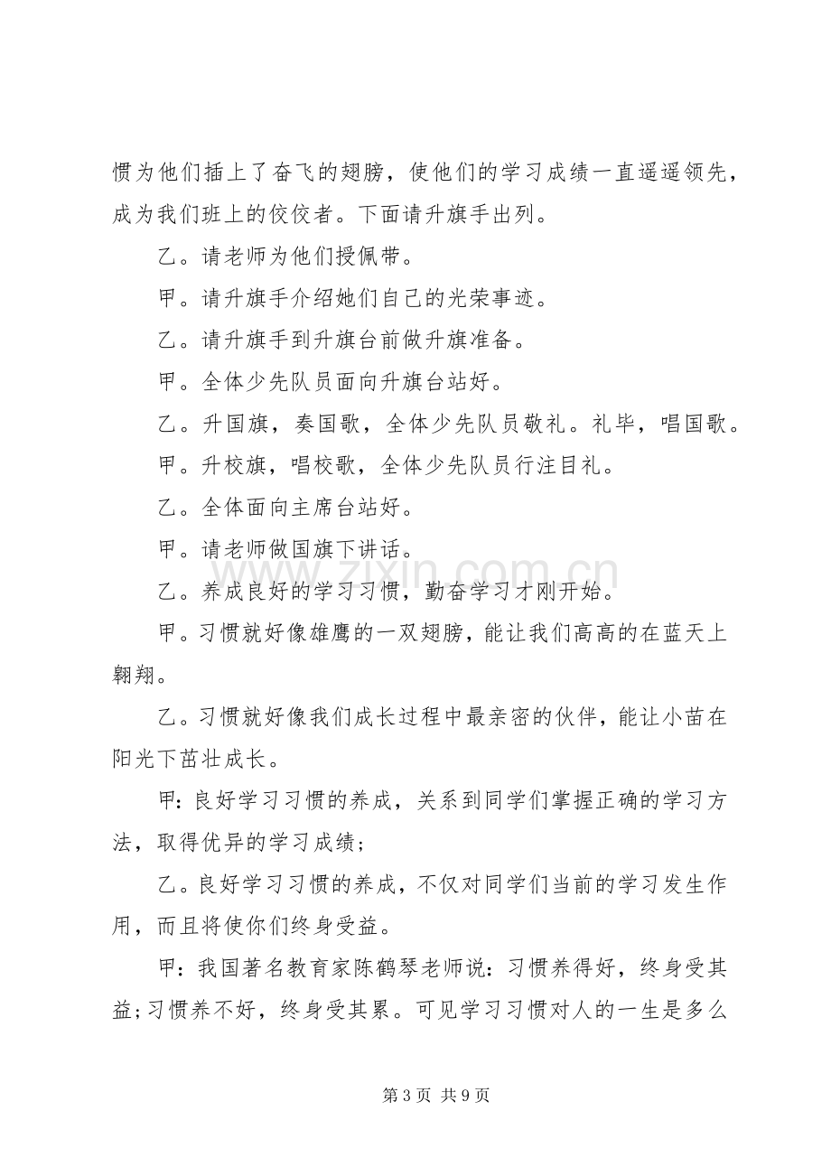 关于升旗仪式主持稿.docx_第3页