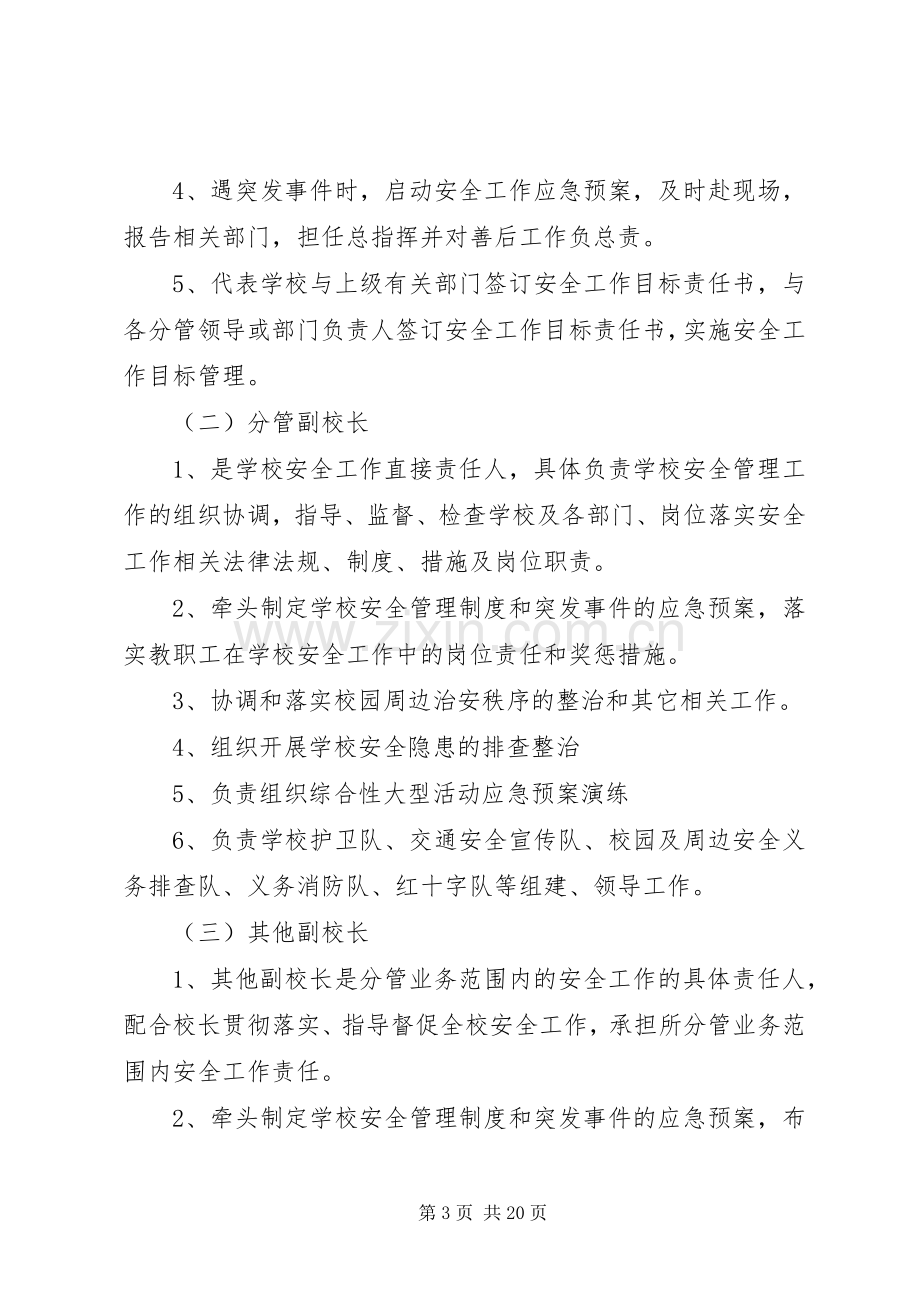 学校“一岗双责”方案.docx_第3页