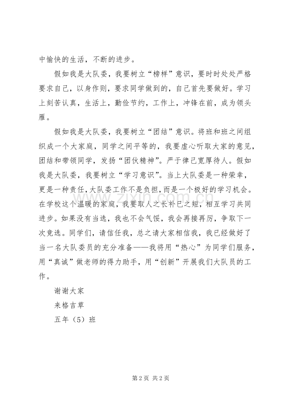 XX年秋大队委竞聘上岗实施方案 .docx_第2页