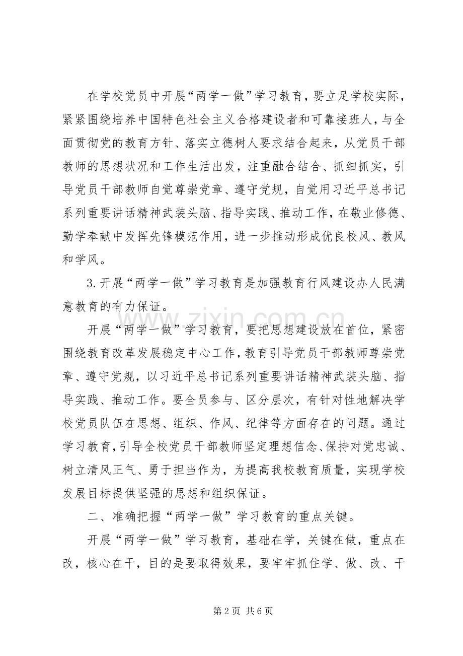 金桥小学两学一做动员大会讲话稿.docx_第2页