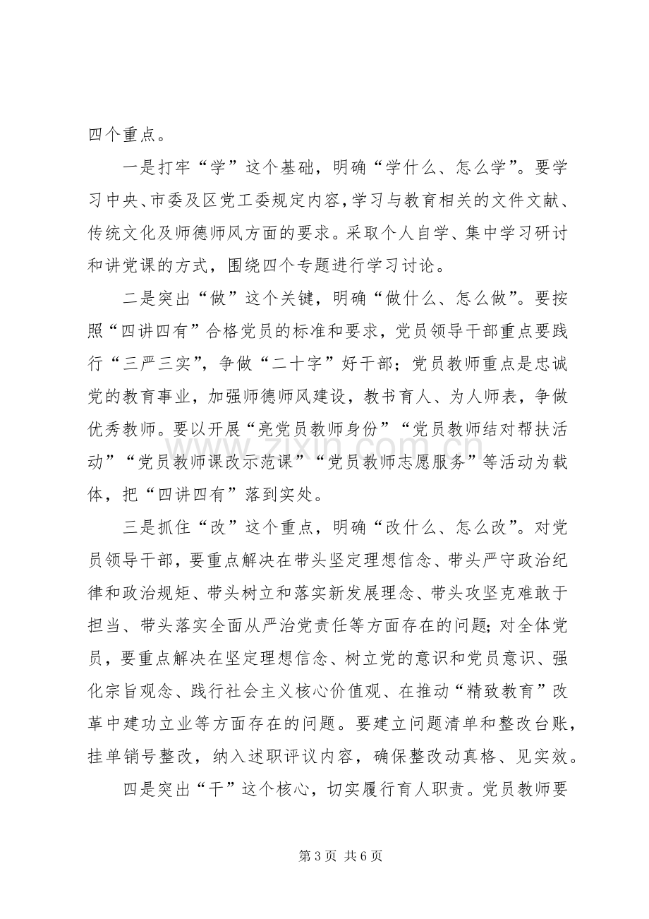 金桥小学两学一做动员大会讲话稿.docx_第3页