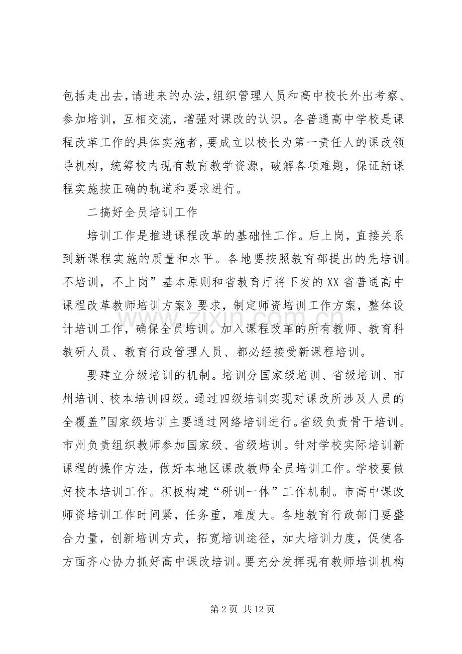 局长在办学改革大会发言.docx_第2页