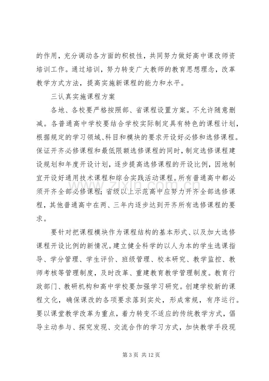 局长在办学改革大会发言.docx_第3页