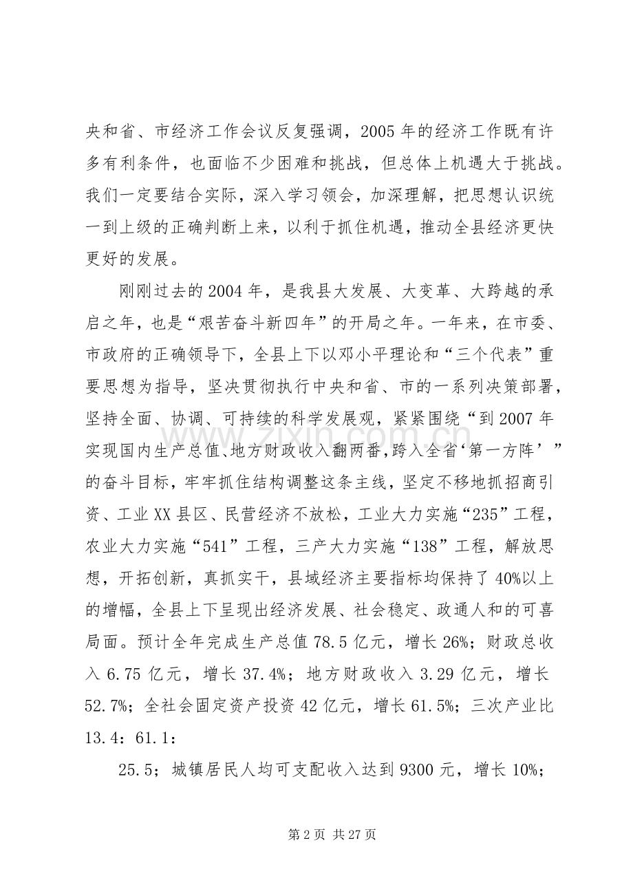 县委书记在县委经济工作会上的讲话(1).docx_第2页