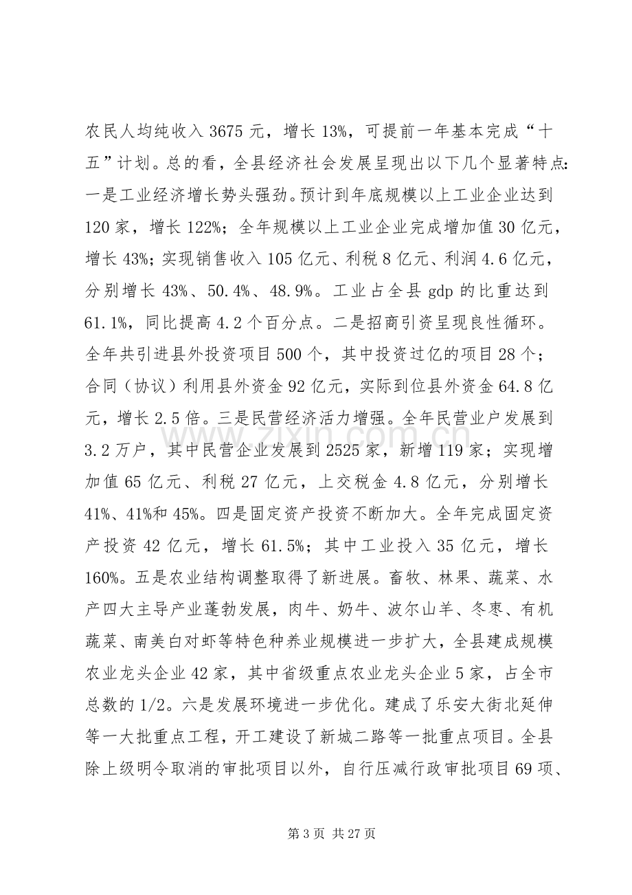 县委书记在县委经济工作会上的讲话(1).docx_第3页