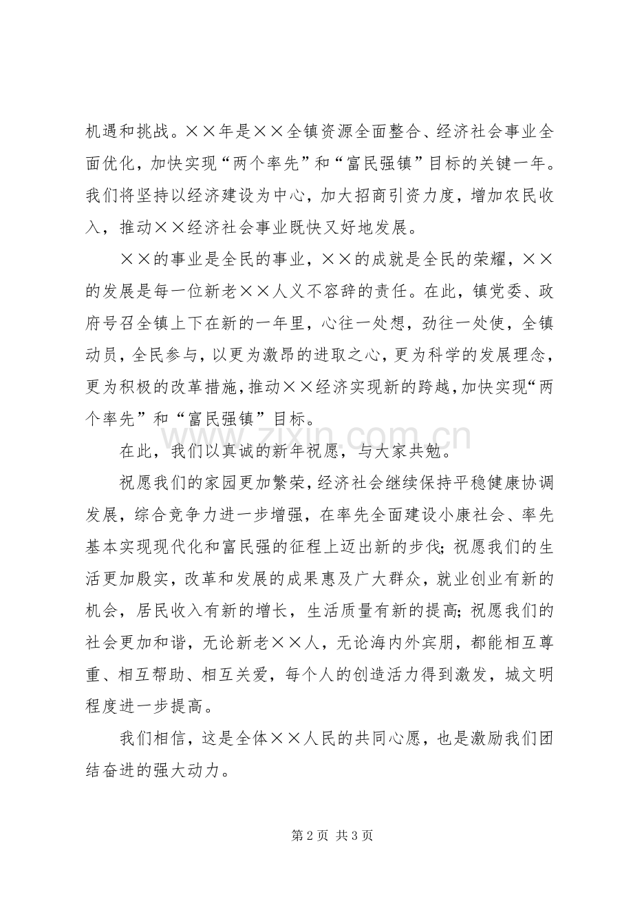 镇政府领导新春演讲致辞范文.docx_第2页