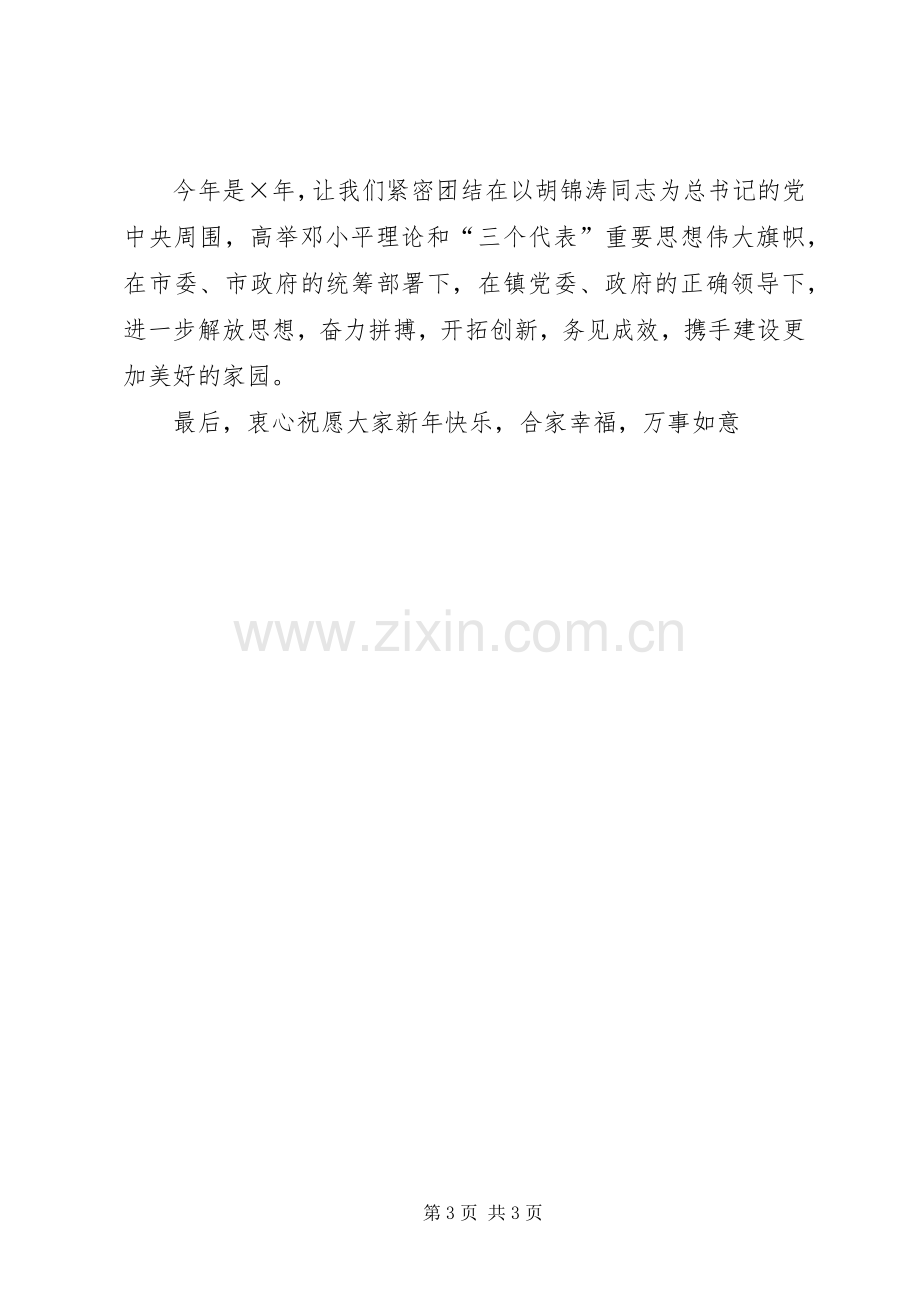 镇政府领导新春演讲致辞范文.docx_第3页