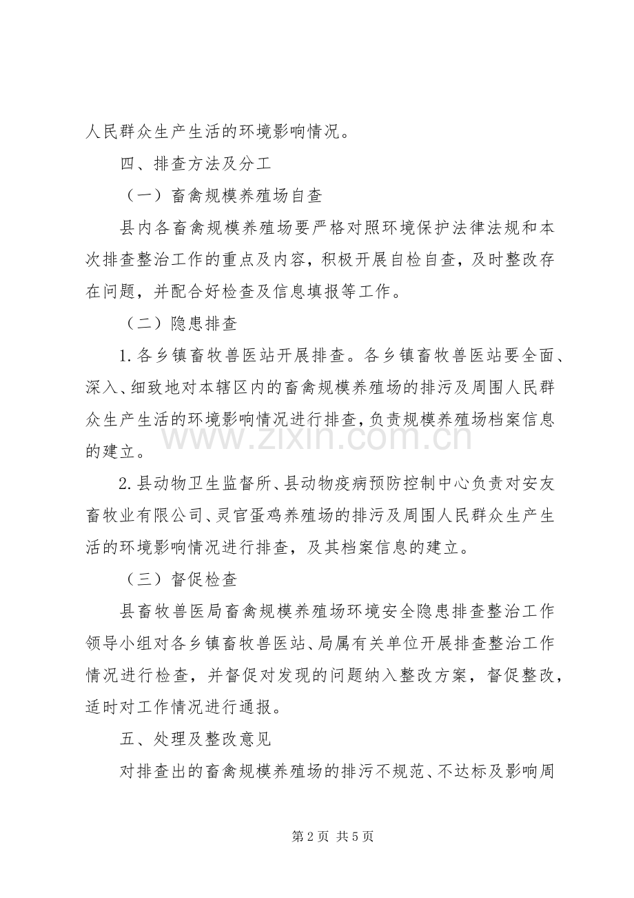 规模养殖场环境整治工作实施方案.docx_第2页