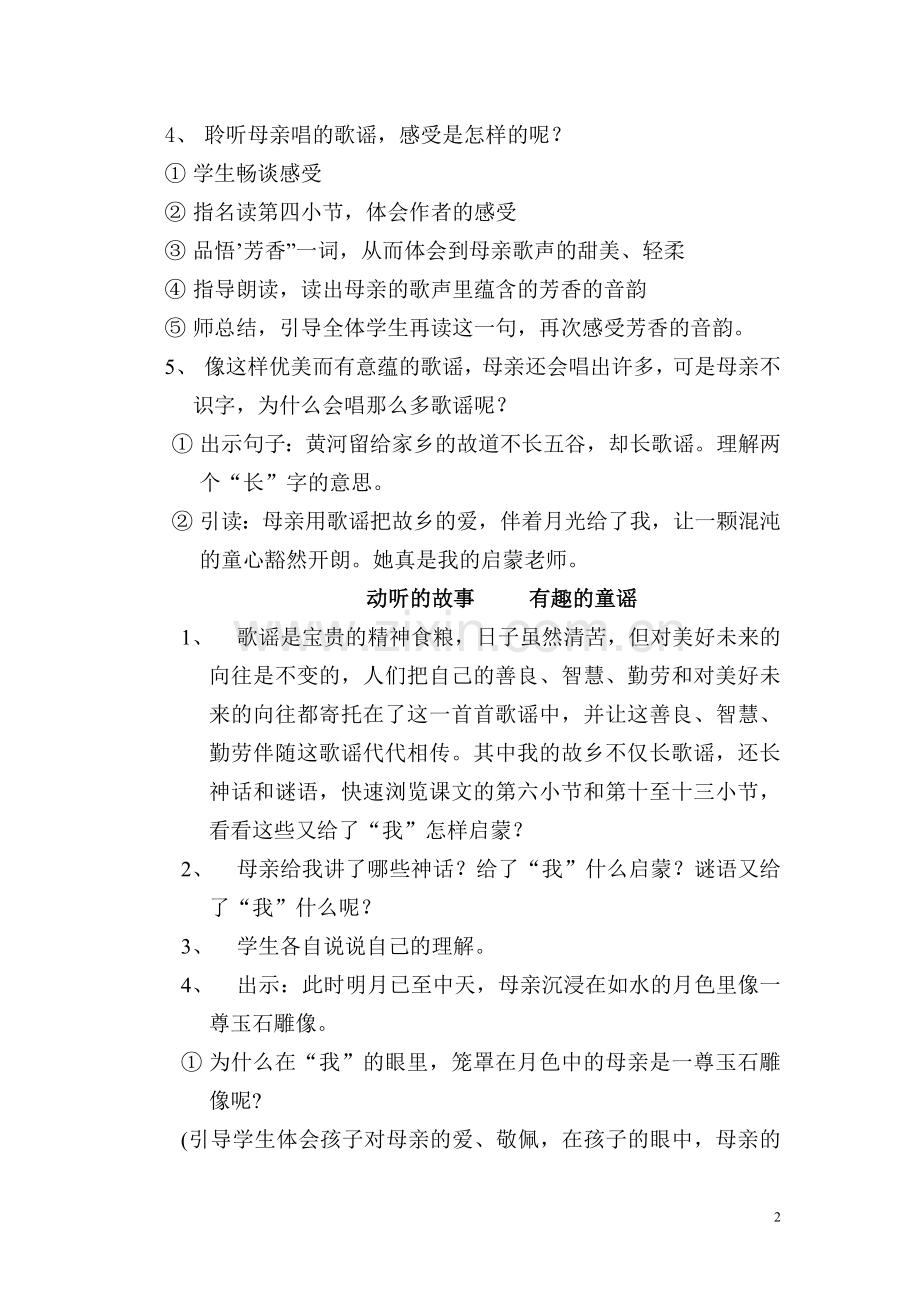 月光启蒙第二课时教学设计.doc_第2页