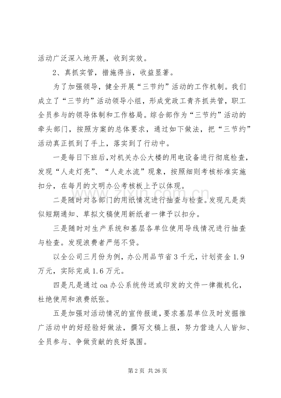 在电力三节约会议上的汇报发言.docx_第2页