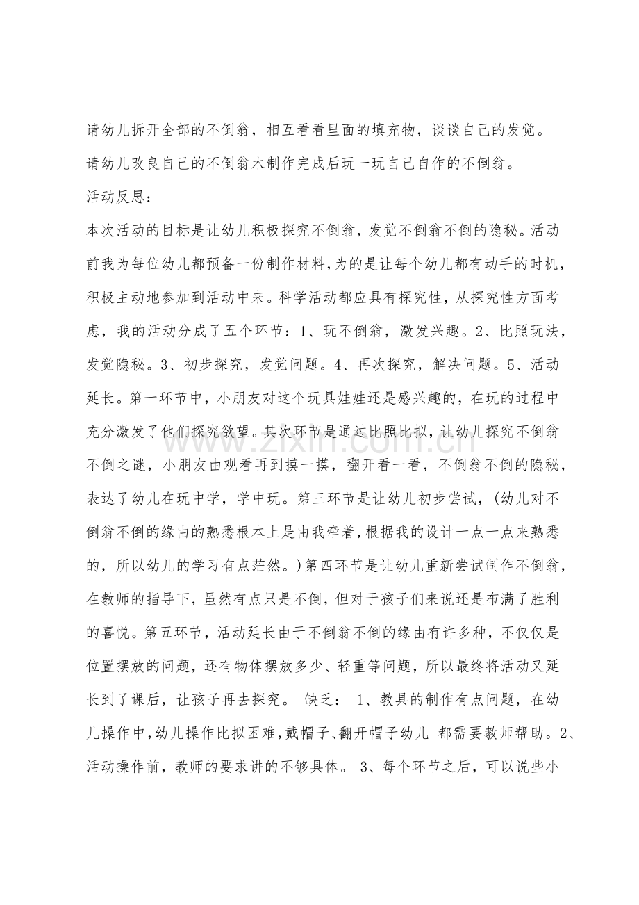 大班科学制作不倒翁教案反思.docx_第2页