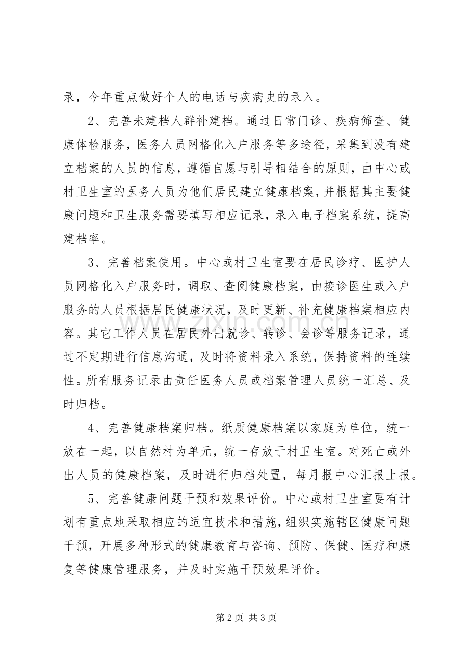 居民健康档案年度工作实施方案.docx_第2页