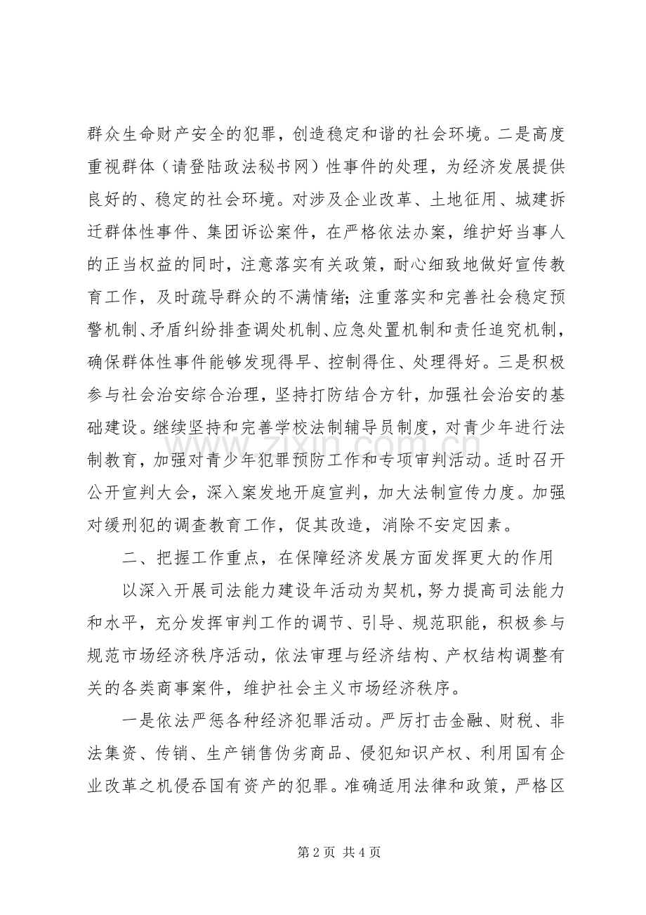 法院院长在落实全市经济工作会议精神督导会上的发言.docx_第2页