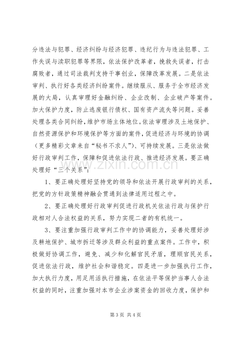 法院院长在落实全市经济工作会议精神督导会上的发言.docx_第3页