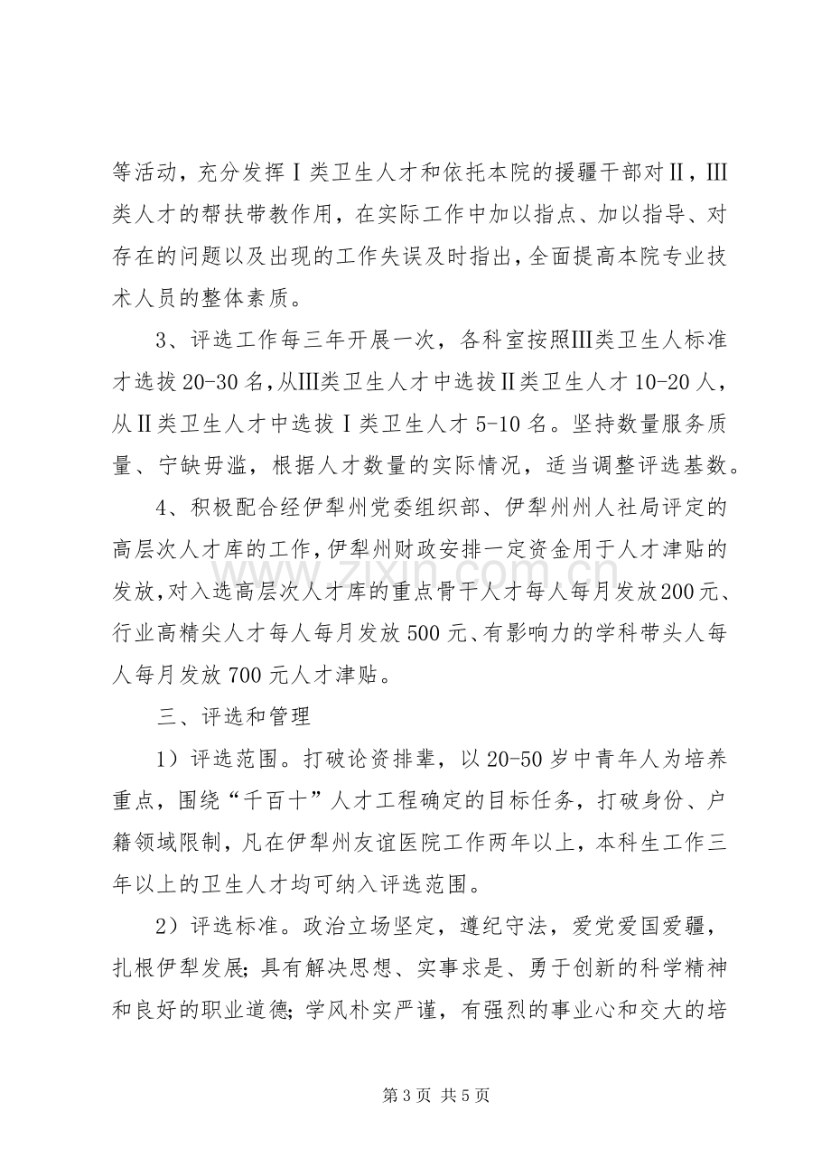 医院人才培养工作方案.docx_第3页