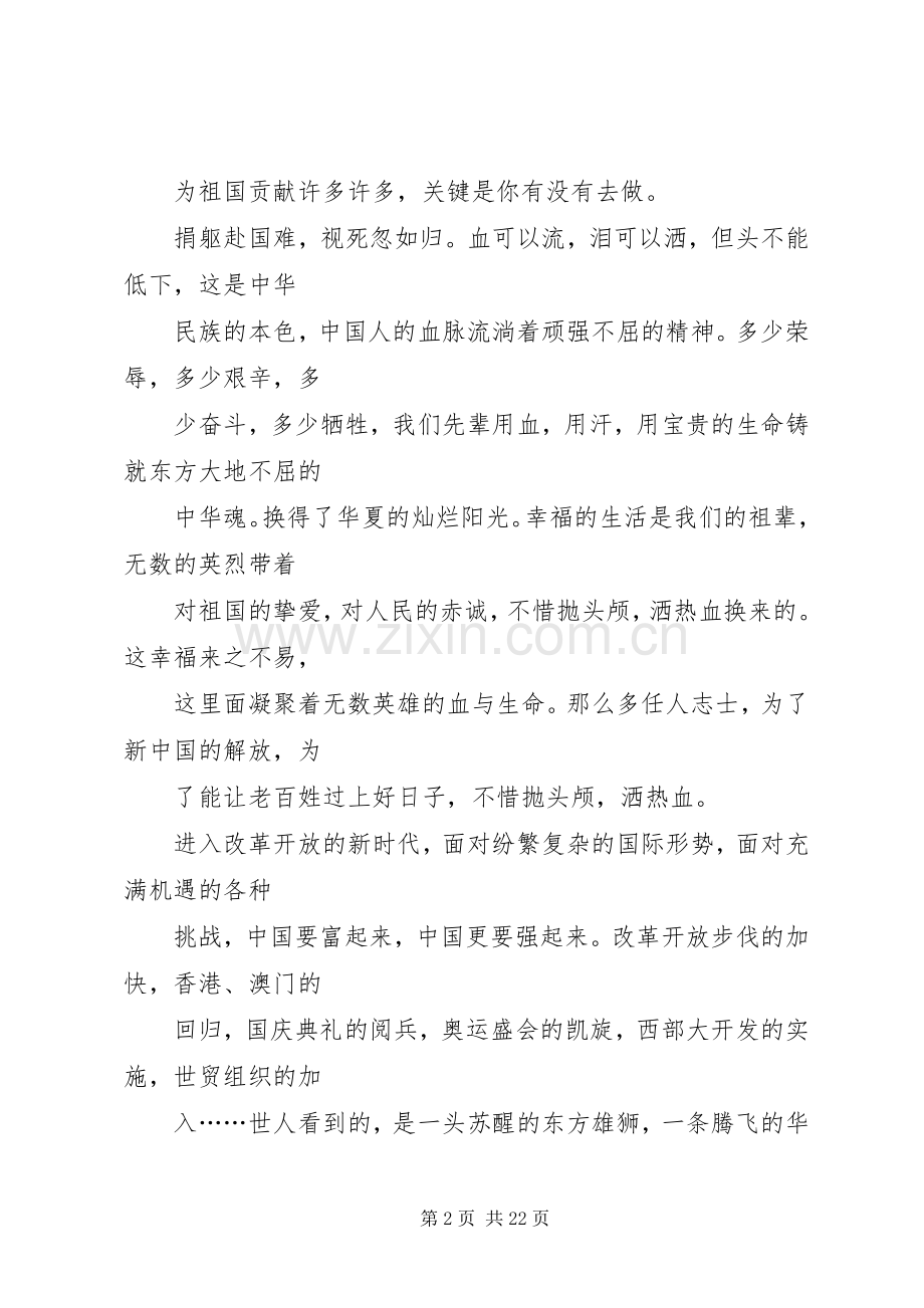 党在我的心中演讲稿.docx_第2页