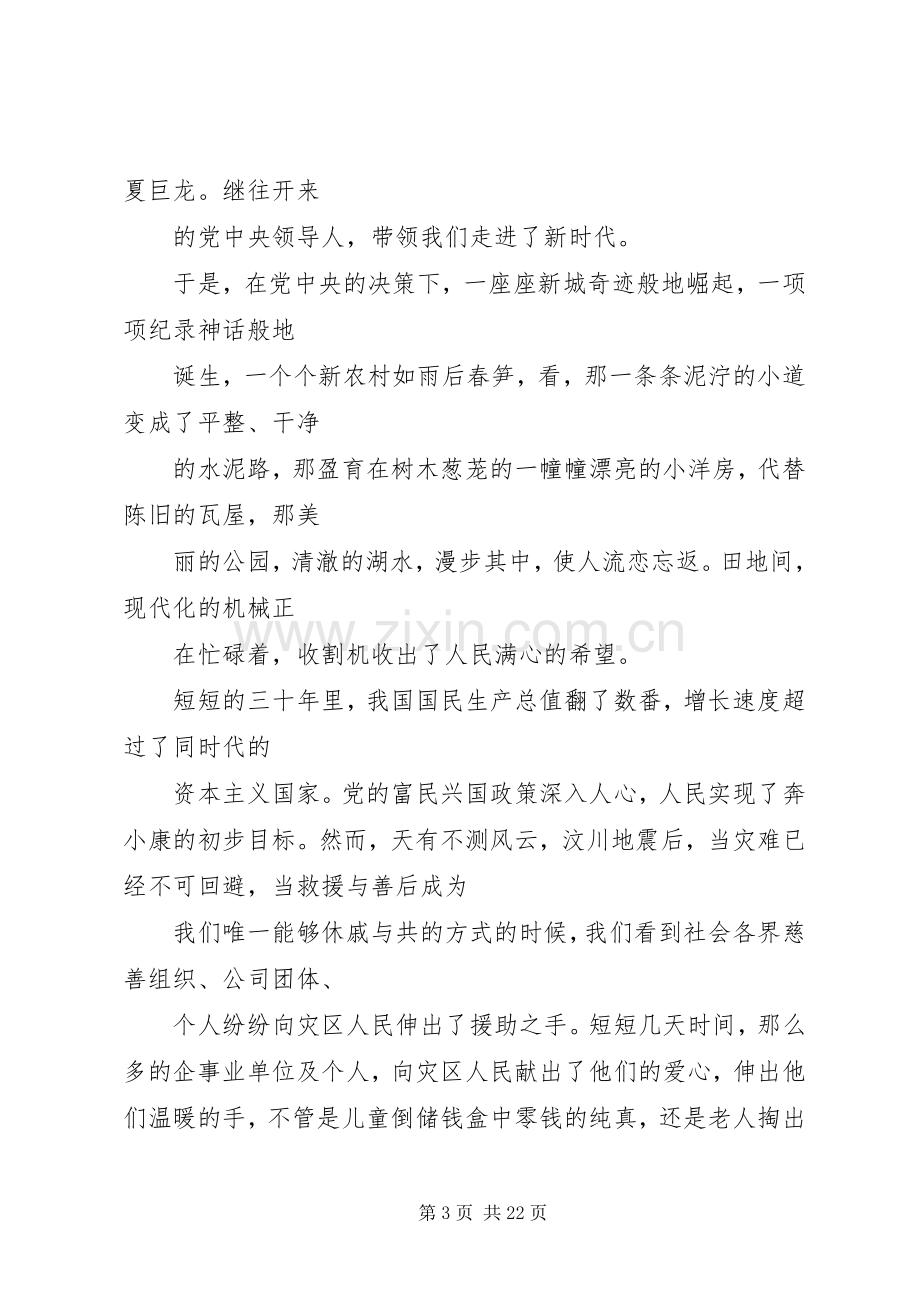 党在我的心中演讲稿.docx_第3页