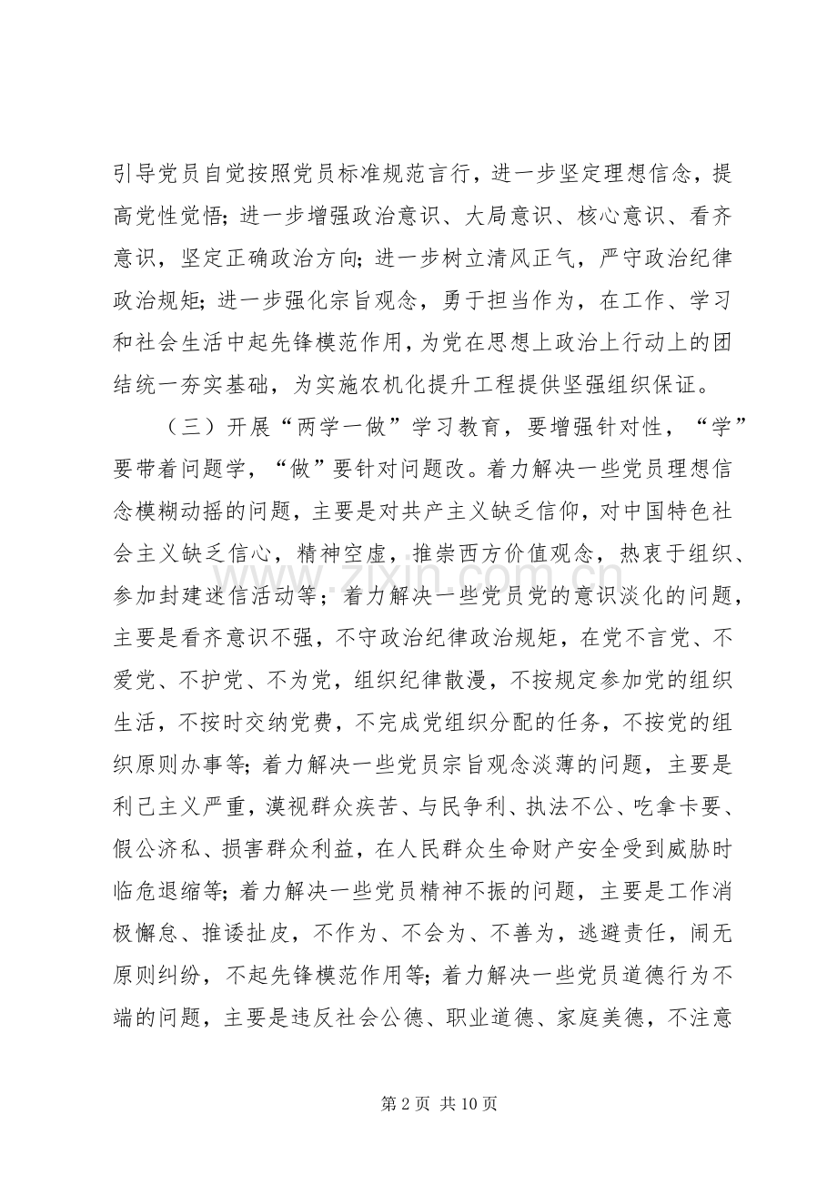 县农机局两学一做学习实施方案.docx_第2页