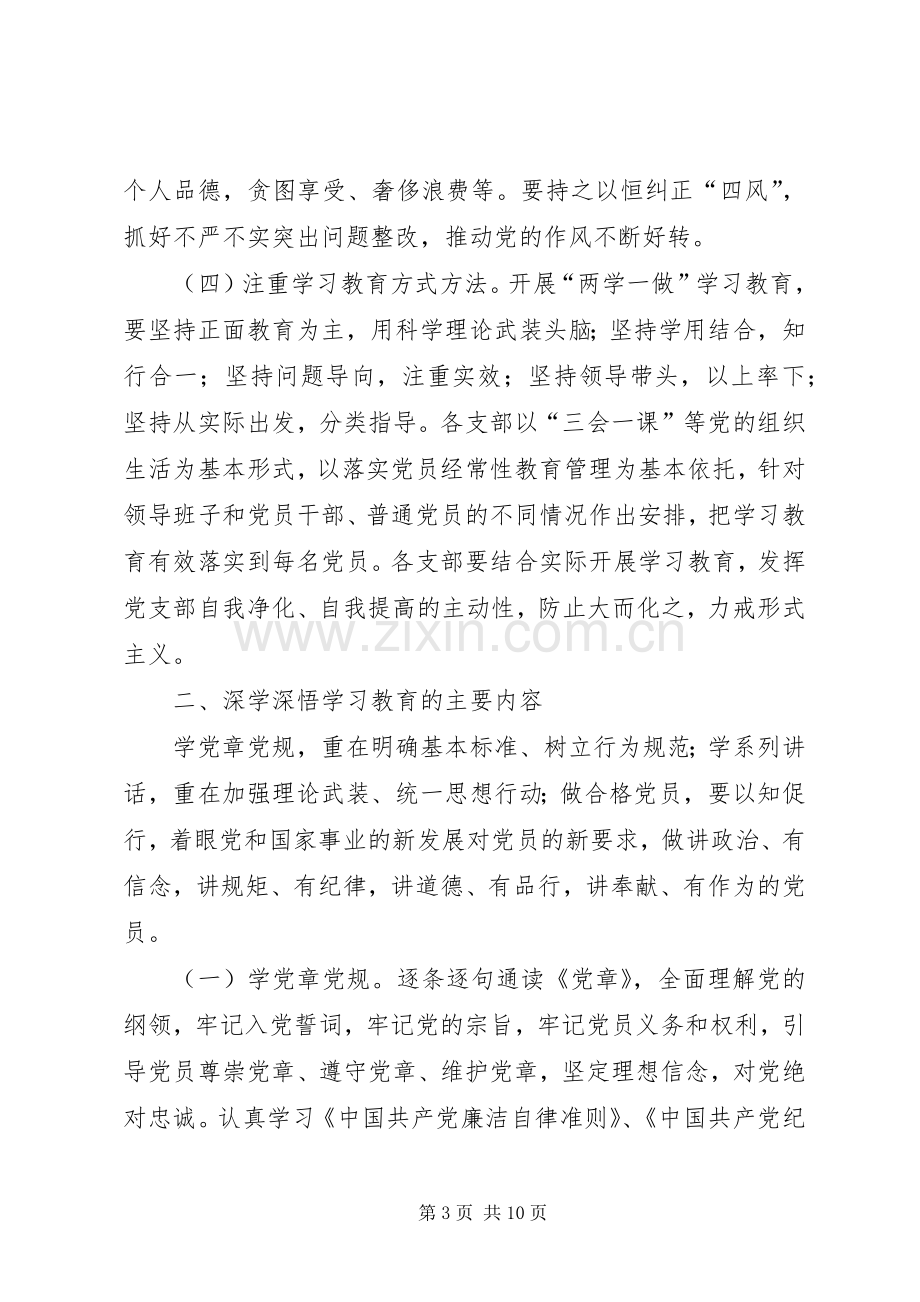 县农机局两学一做学习实施方案.docx_第3页